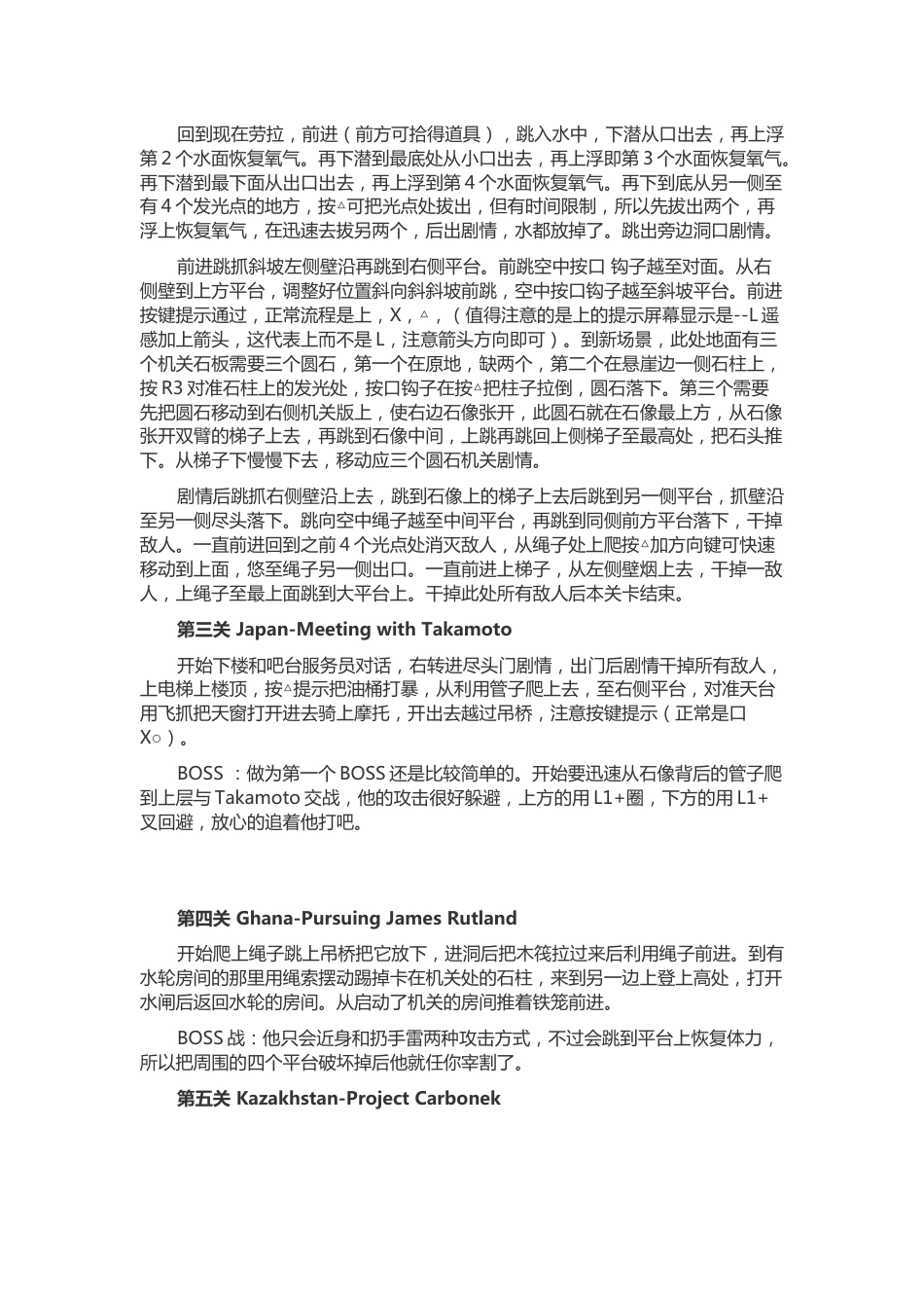 古墓丽影7 游戏流程攻略_第2页