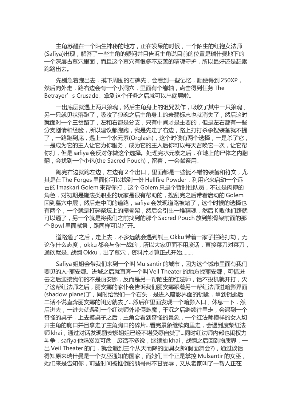游戏资料：无冬之夜2叛逆者的面具 第一章简明攻略_第1页