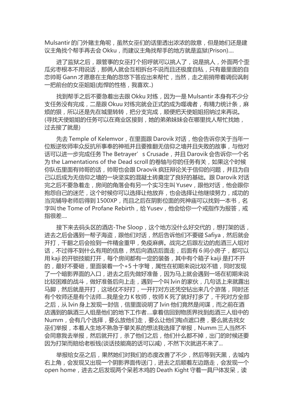 游戏资料：无冬之夜2叛逆者的面具 第一章简明攻略_第2页
