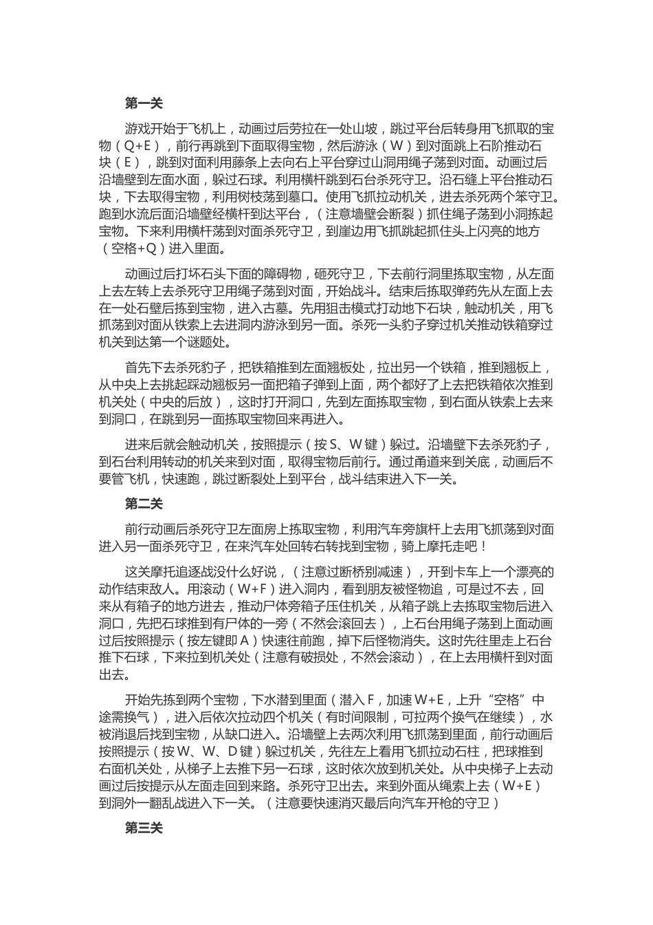 古墓丽影7 详尽游戏流程攻略_第1页