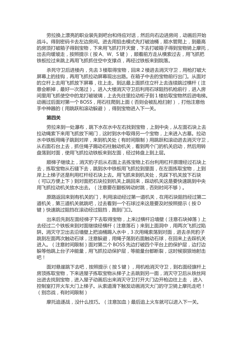 古墓丽影7 详尽游戏流程攻略_第2页