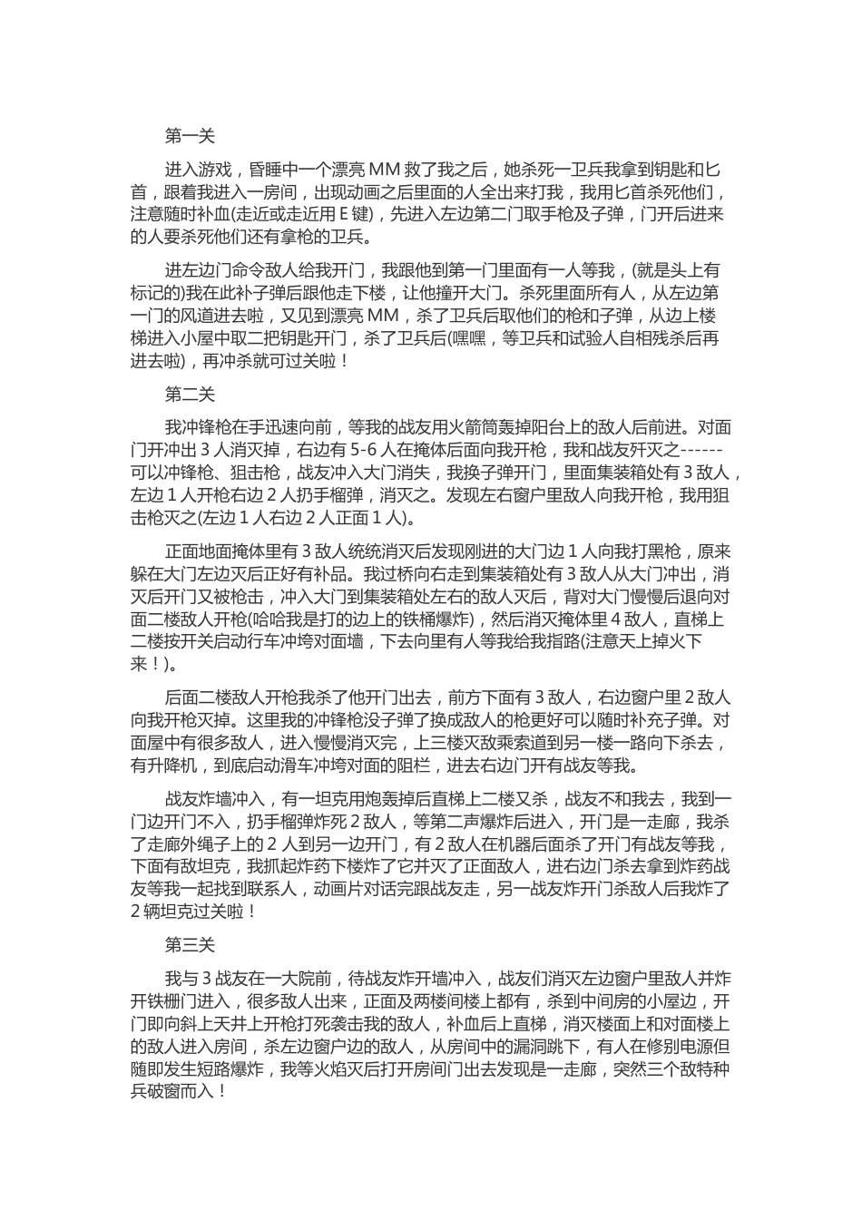 超级战士 游戏任务攻略_第1页