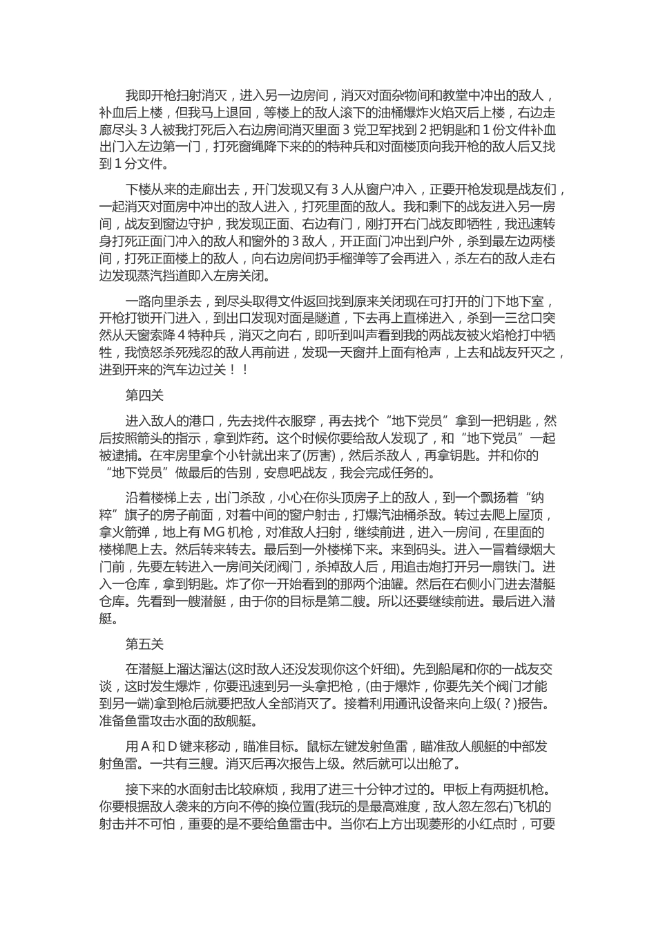 超级战士 游戏任务攻略_第2页