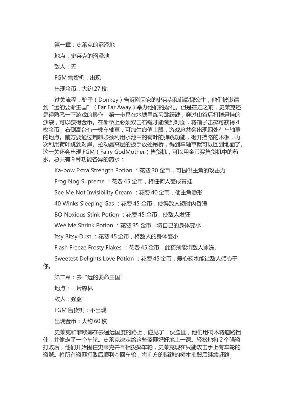 怪物史莱克2 游戏全攻略_第1页