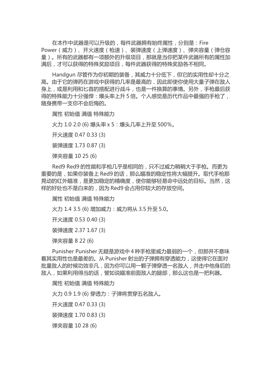 游戏资料：生化-危机4 武-器_第1页