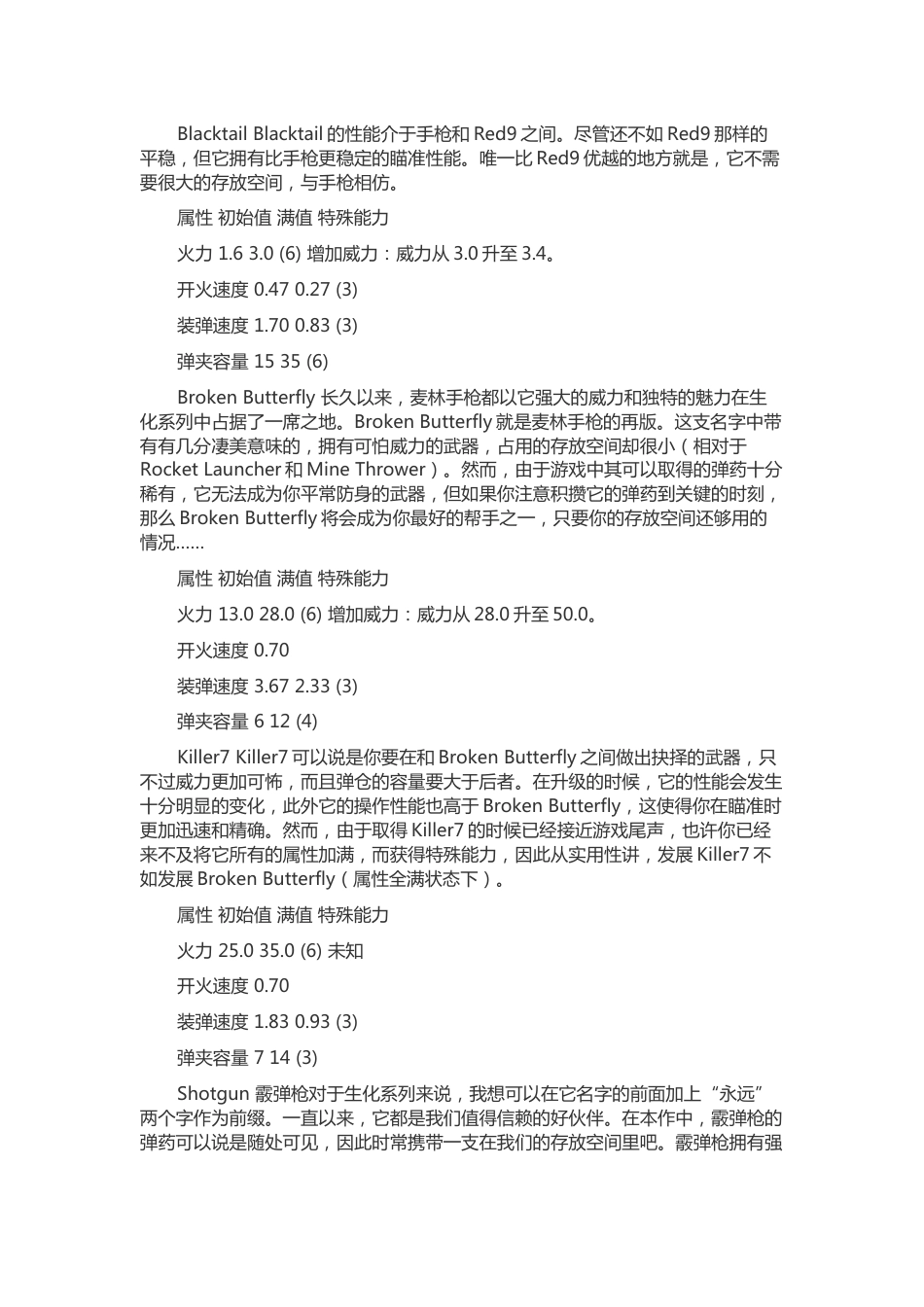 游戏资料：生化-危机4 武-器_第2页