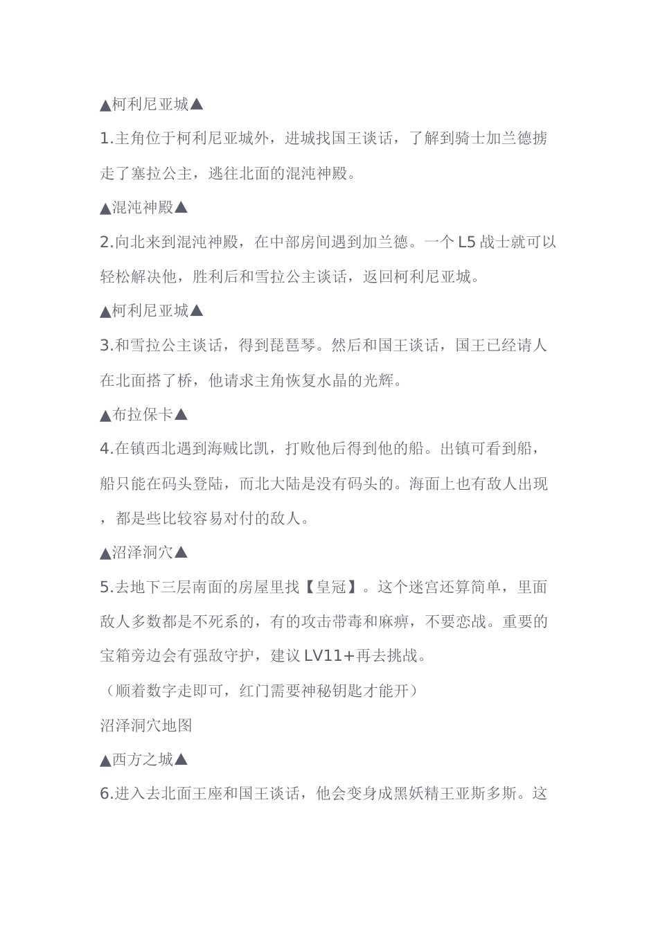 游戏资料：FC《最终幻想》流程攻略_第1页