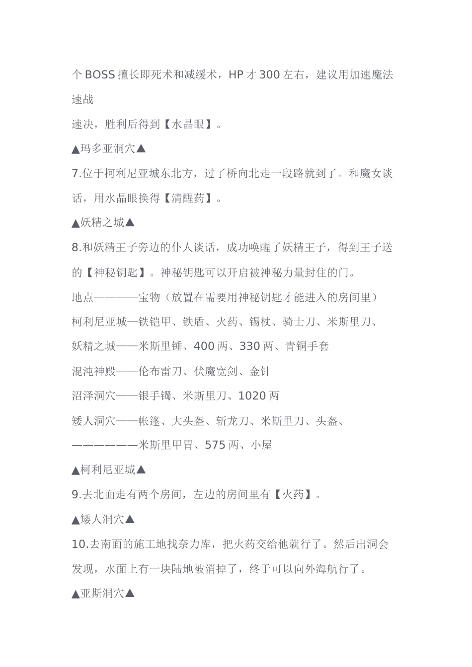 游戏资料：FC《最终幻想》流程攻略_第2页