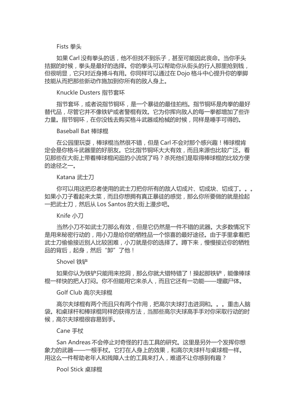 游戏资料：侠盗车手-圣安地列斯 武-器介绍_第1页