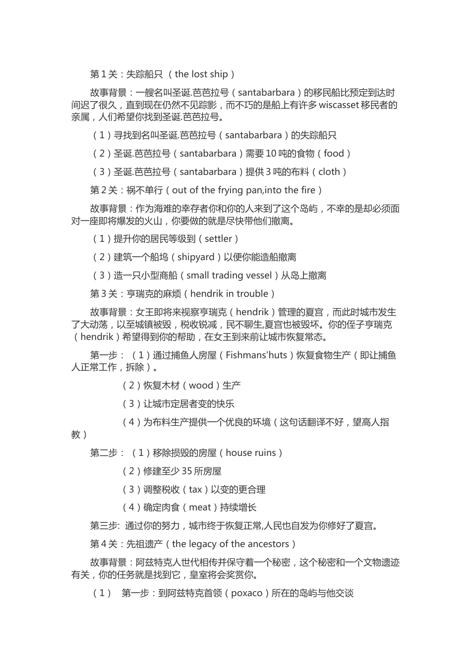游戏资料：纪元1701任务通关攻略_第1页