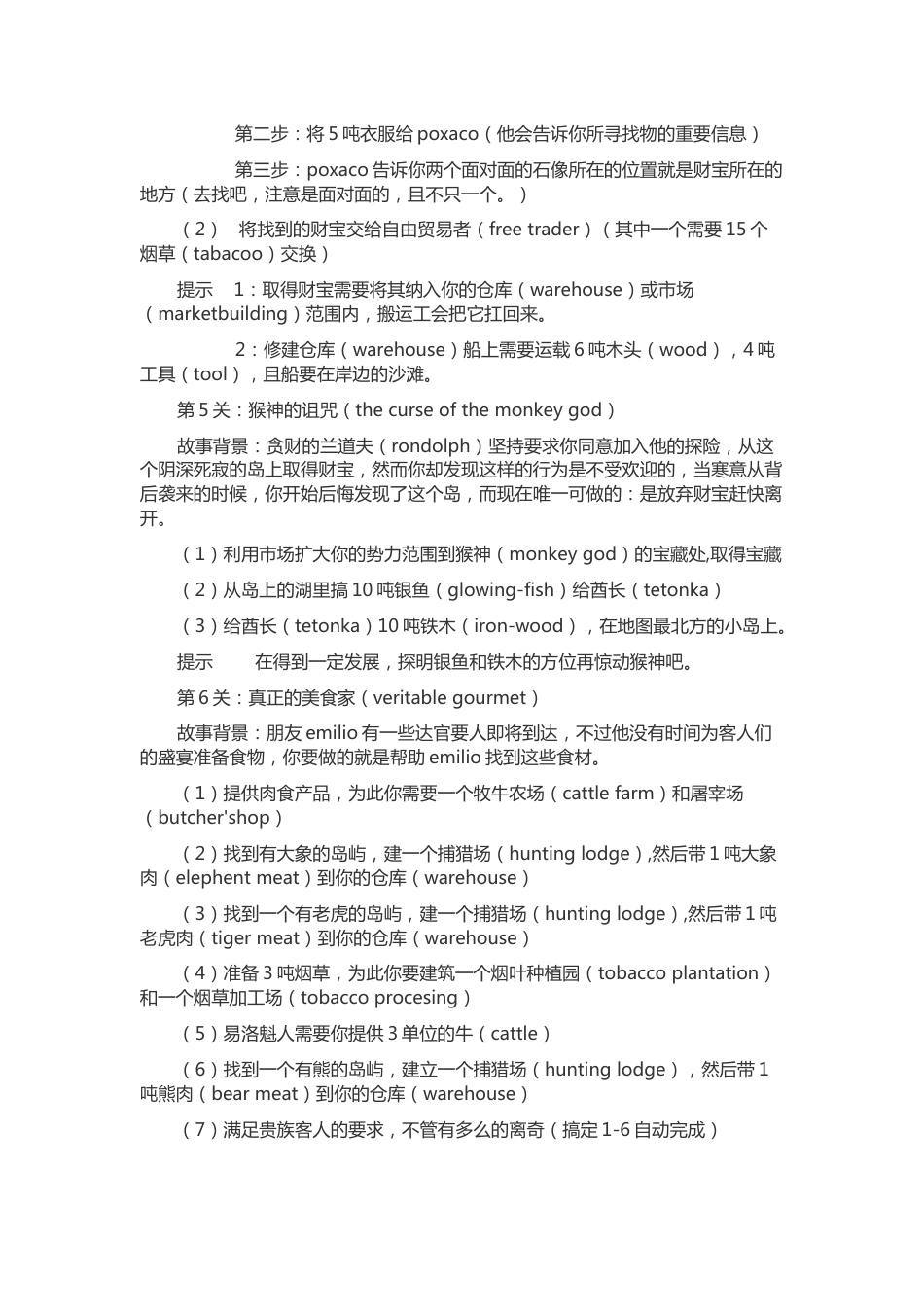 游戏资料：纪元1701任务通关攻略_第2页