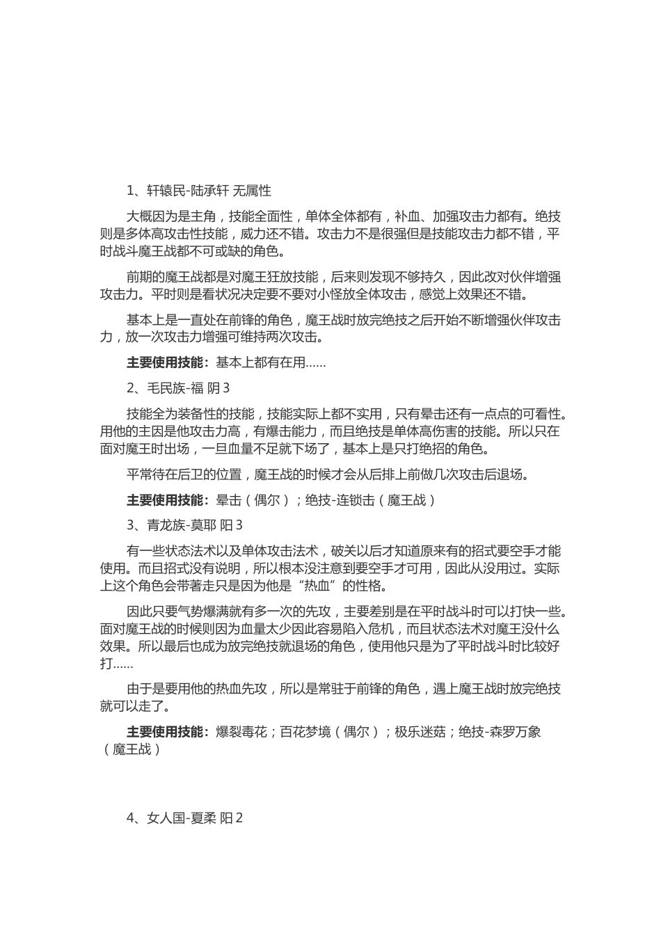 轩辕-剑5 游戏角色使用推荐_第1页
