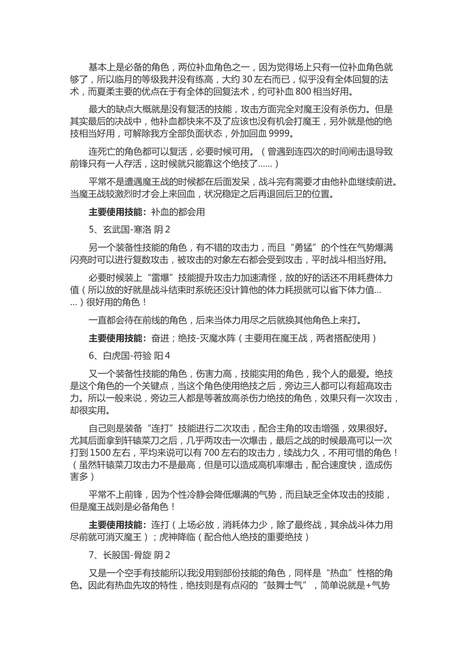 轩辕-剑5 游戏角色使用推荐_第2页