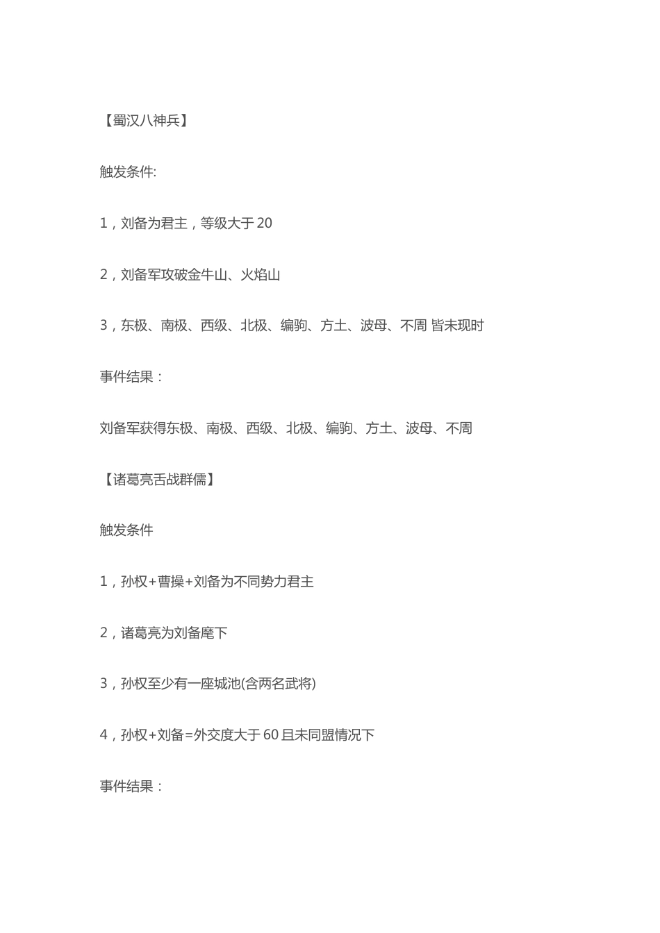 游戏资料：三国群英传7全剧-情攻略_第1页