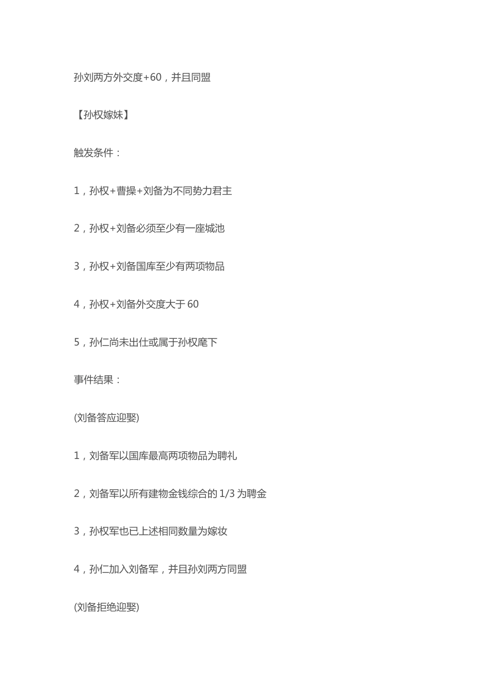 游戏资料：三国群英传7全剧-情攻略_第2页