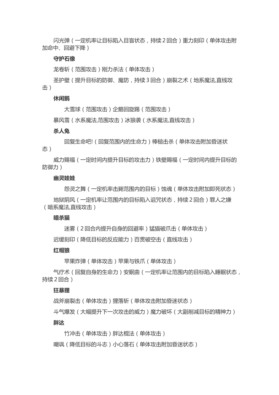 风色幻想5：赤月战-争 游戏全部魔兽技能_第2页