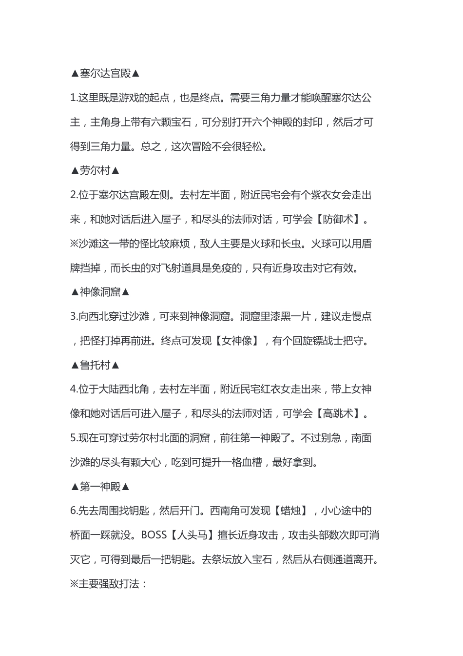 游戏资料：FC《塞尔达传说二代》图文攻略_第1页