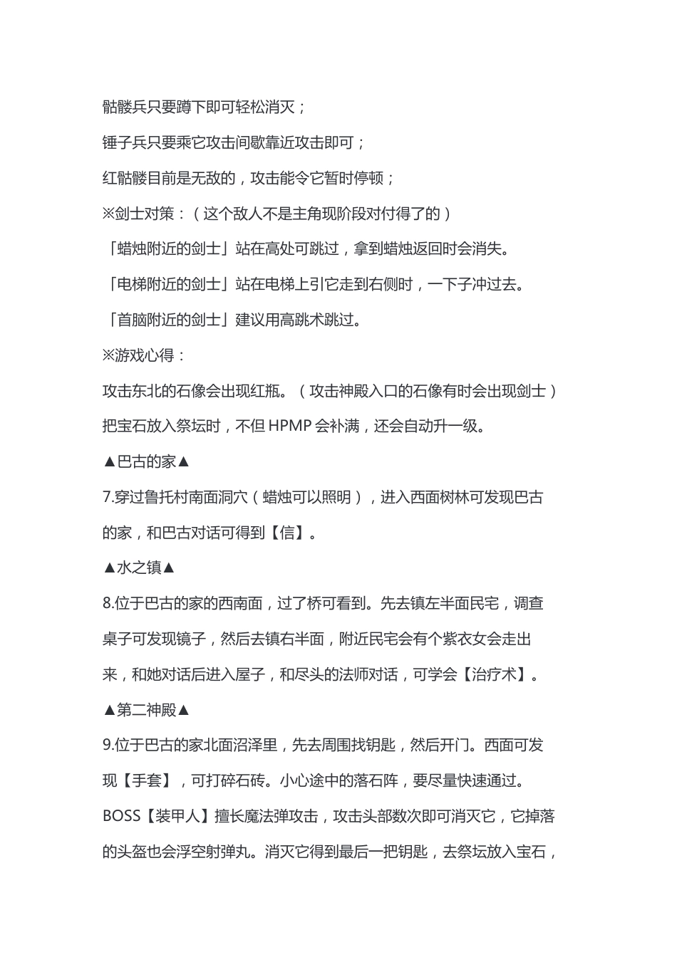 游戏资料：FC《塞尔达传说二代》图文攻略_第2页
