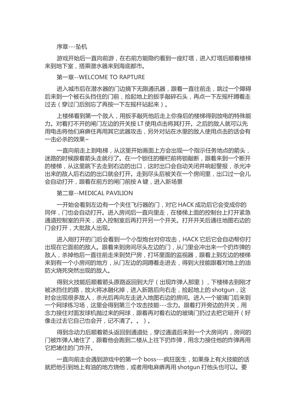 生化奇兵 游戏流程攻略_第1页