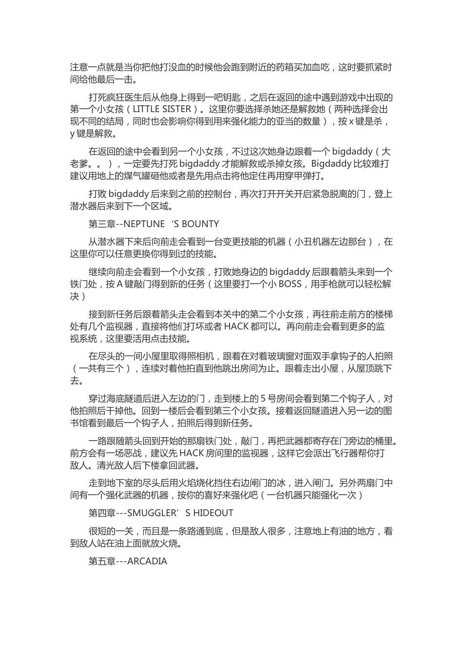 生化奇兵 游戏流程攻略_第2页