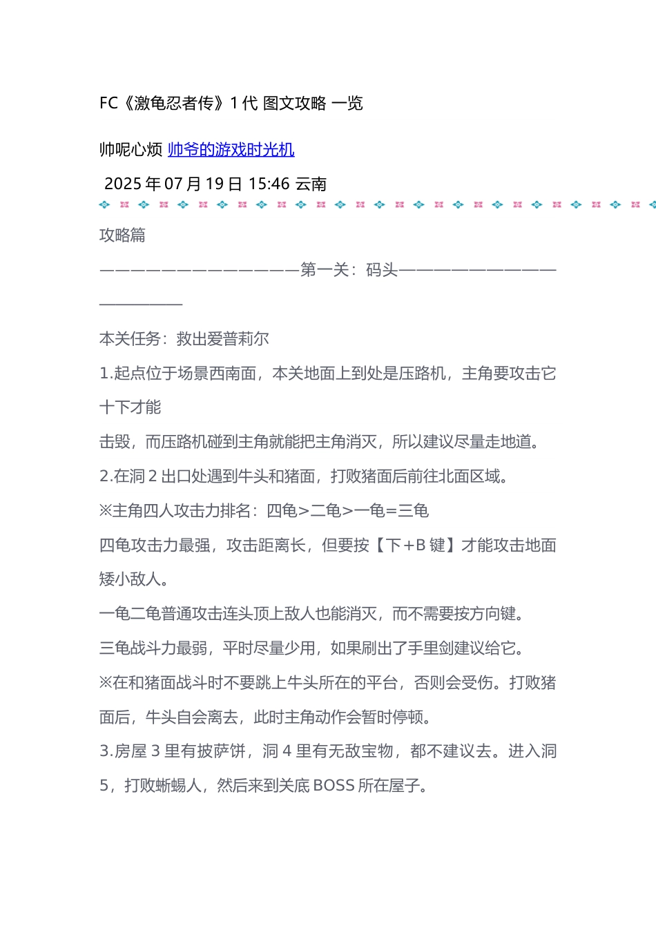 游戏资料：FC《激龟忍者传》1代 攻略_第1页