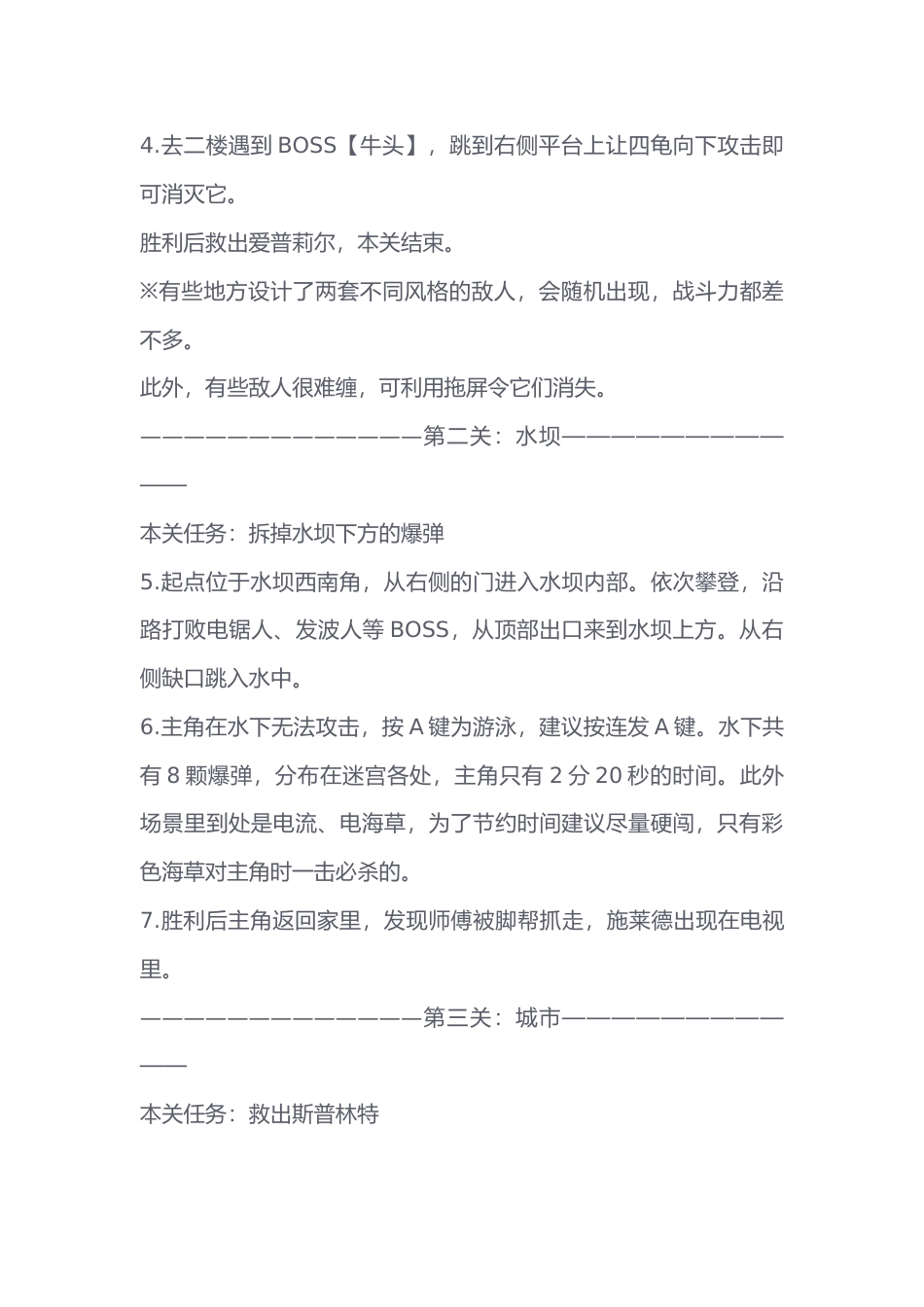 游戏资料：FC《激龟忍者传》1代 攻略_第2页