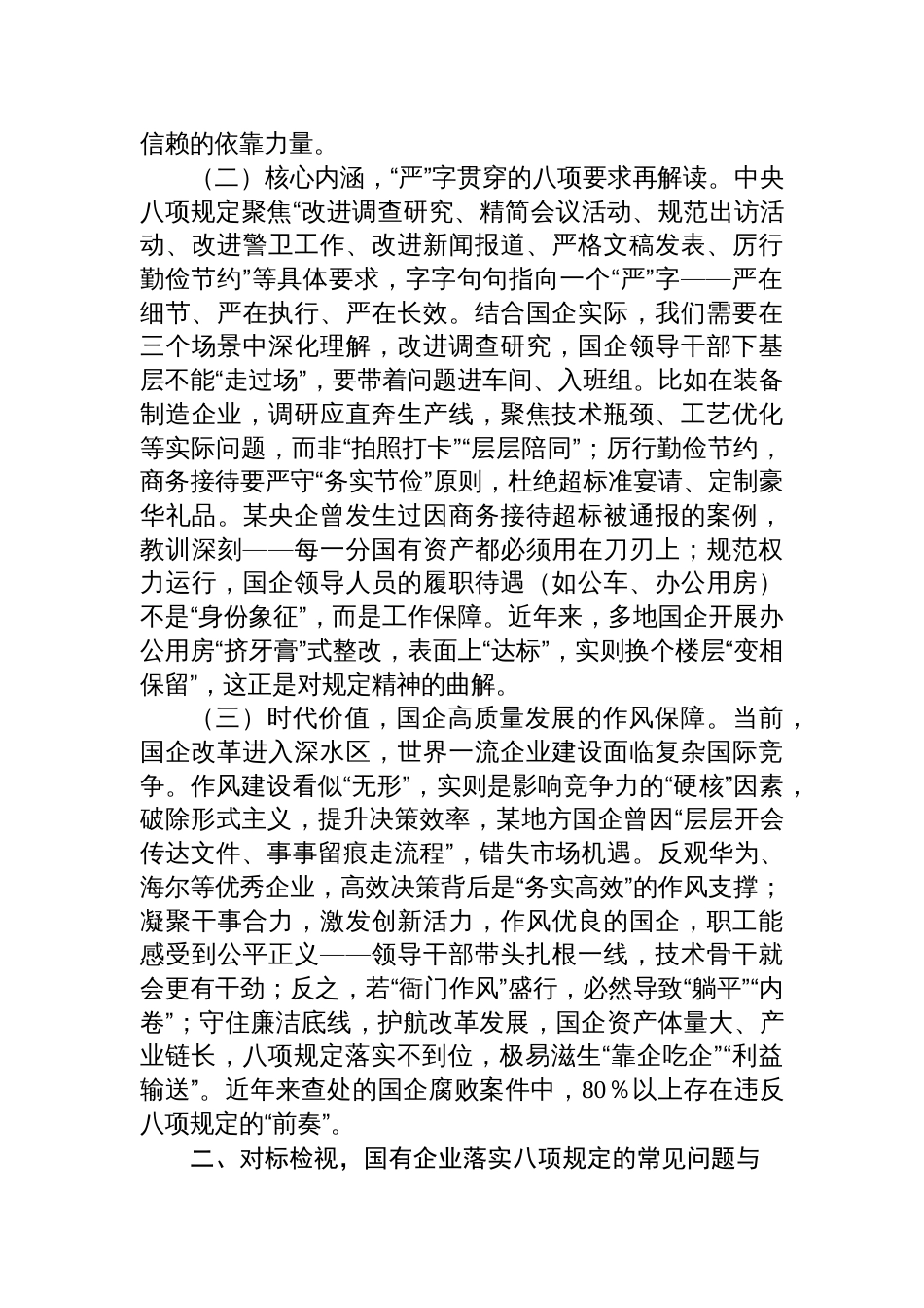 2025国企作风建设专题党课讲稿：学思践悟+不断筑牢作风建设国企根基_第2页