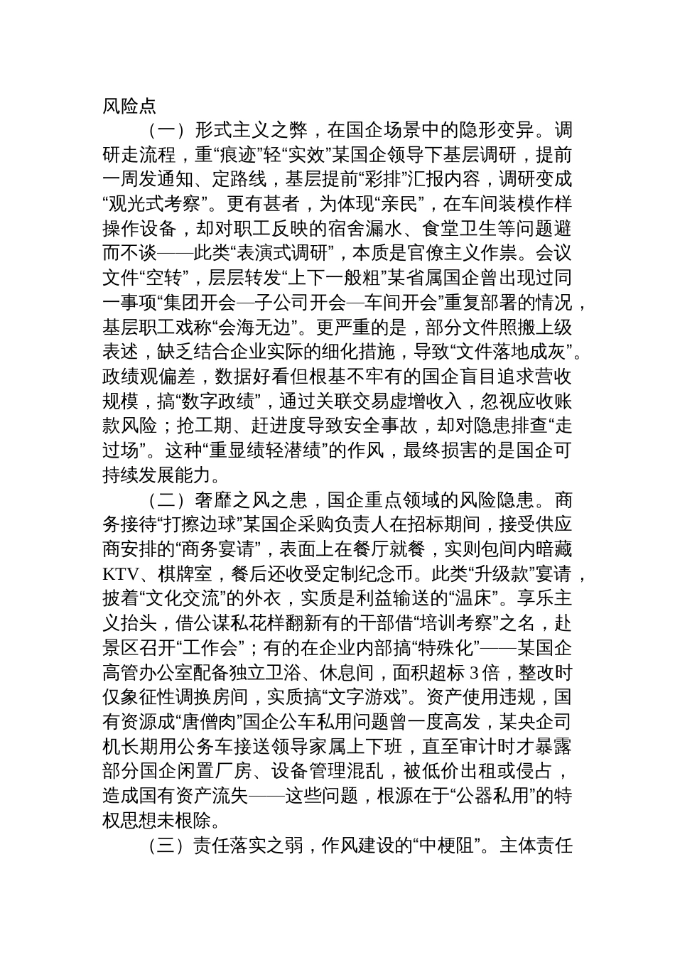 2025国企作风建设专题党课讲稿：学思践悟+不断筑牢作风建设国企根基_第3页