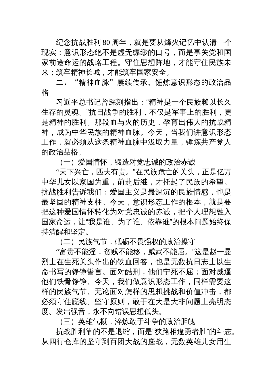 2025年纪念抗战胜利80周年党课讲稿：以史为鉴守阵地、以魂铸心固根基_第3页