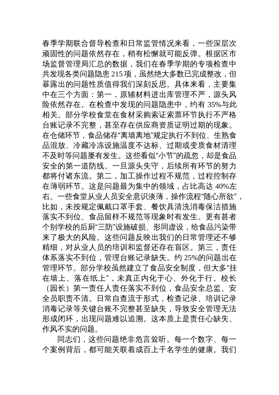2025年秋季学期学校食品安全和营养健康工作会议上的讲话_第2页