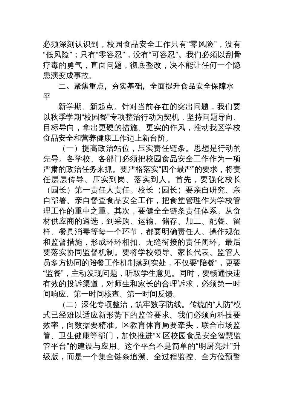 2025年秋季学期学校食品安全和营养健康工作会议上的讲话_第3页