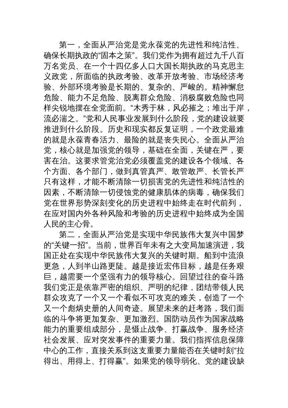 2025年全面从严治党专题党课辅导会上的党课讲稿_第2页