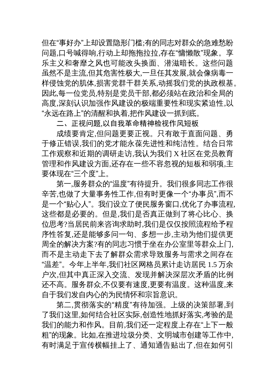 2025社区党员干部作风建设专题党课讲稿：抓实党员教育管理+擦亮为民服务底色_第2页