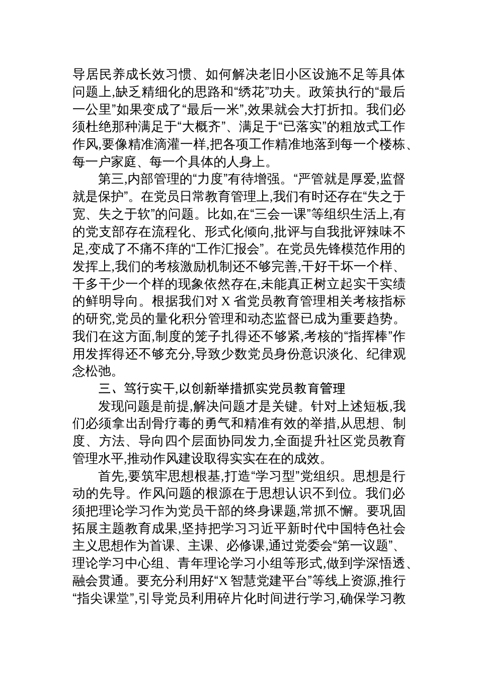 2025社区党员干部作风建设专题党课讲稿：抓实党员教育管理+擦亮为民服务底色_第3页