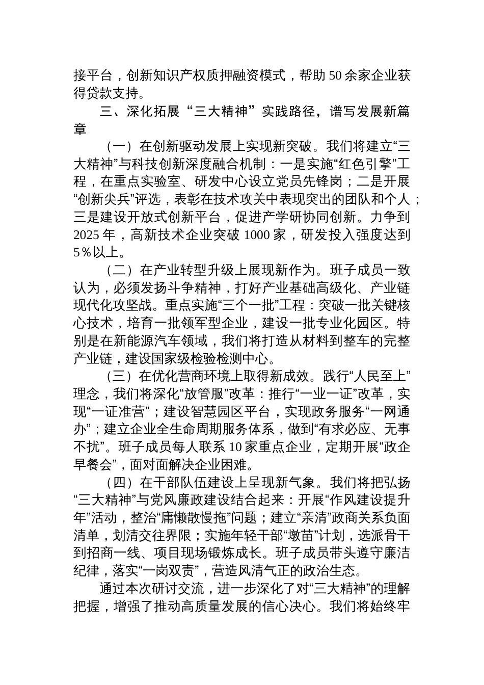 2025学习关于大别山精神、抗洪精神、抗疫精神“三大精神”重要论述研讨交流材料_第3页