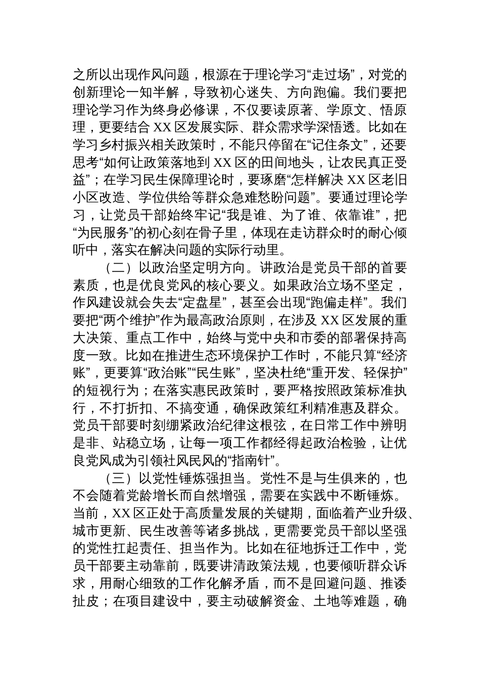 2025在区委理论中心组学习暨“以优良党风引领社风民风”专题研讨会上的发言_第2页