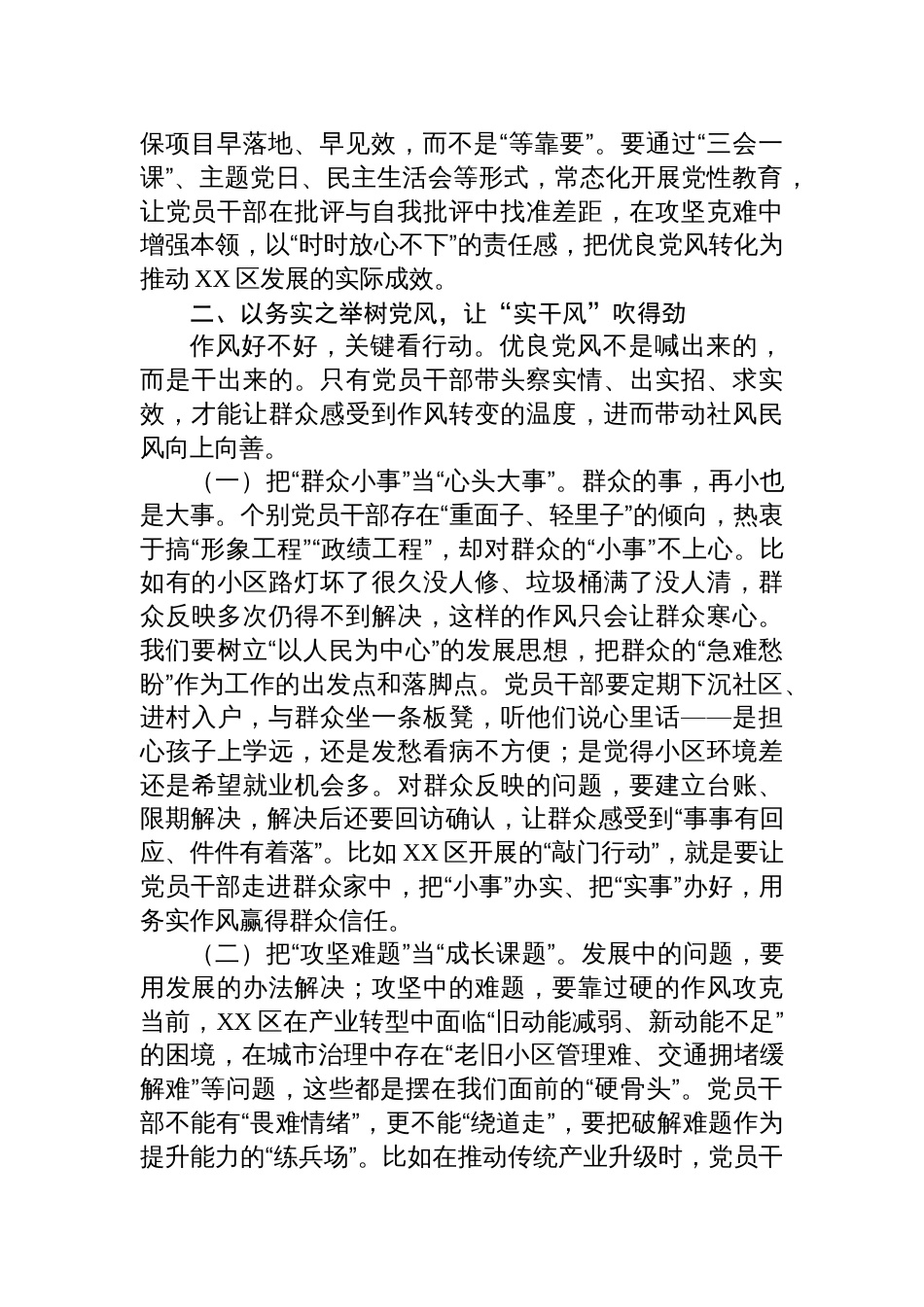 2025在区委理论中心组学习暨“以优良党风引领社风民风”专题研讨会上的发言_第3页