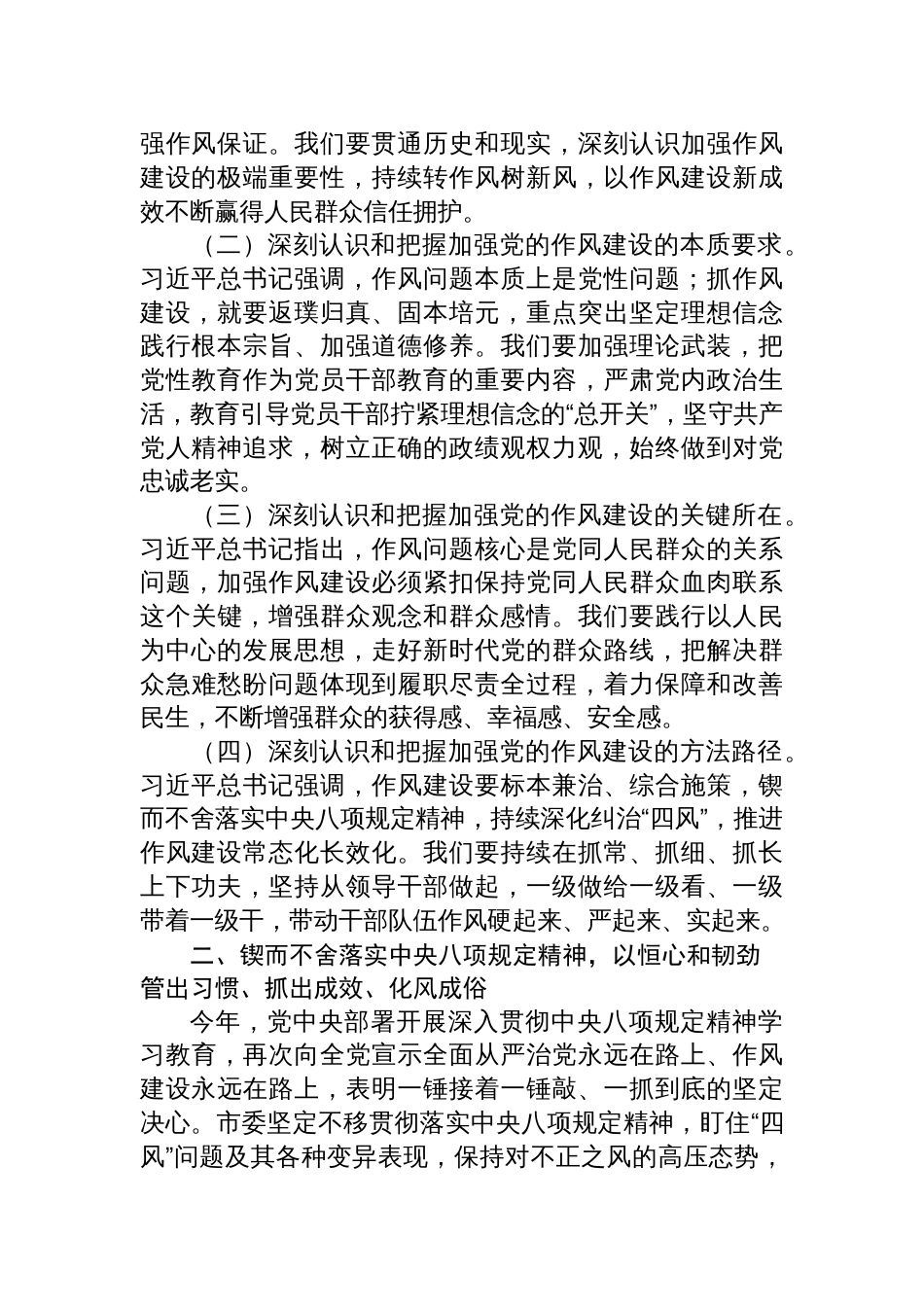 2025作风建设廉政党课：以自我革命精神深化党的作风建设_第2页