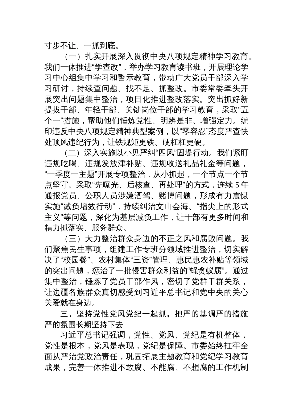 2025作风建设廉政党课：以自我革命精神深化党的作风建设_第3页