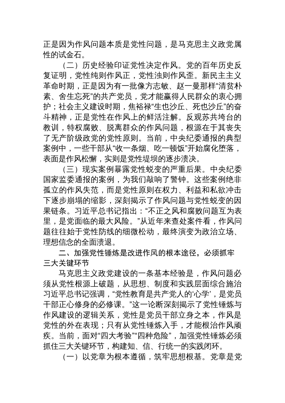 2025作风建设廉政党课讲稿：持续强化新时代党性锤炼与作风建设_第2页