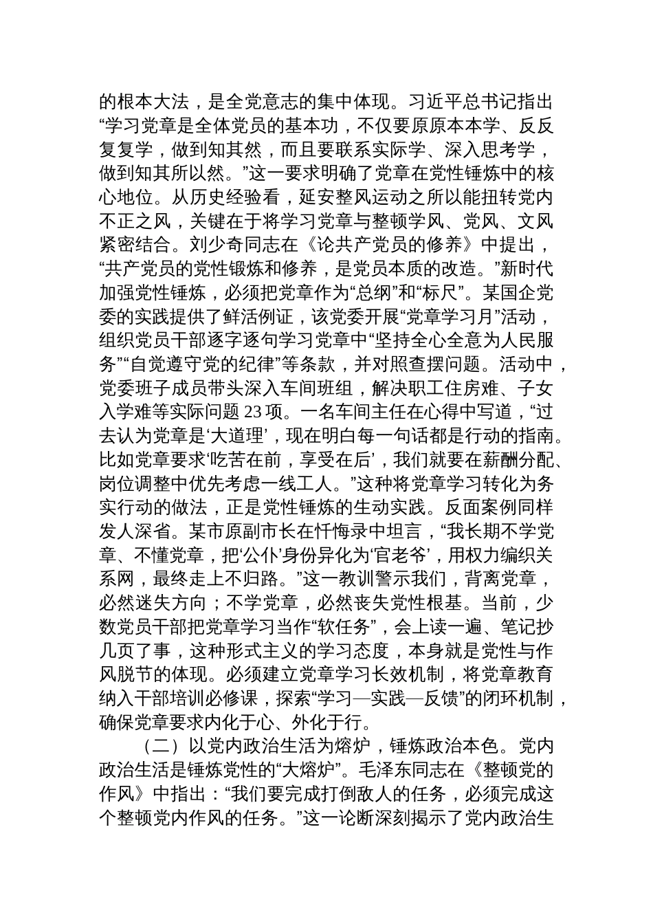 2025作风建设廉政党课讲稿：持续强化新时代党性锤炼与作风建设_第3页