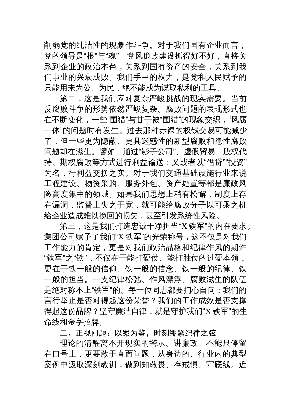 党风廉政建设专题党课讲稿：坚守廉洁自律底线，共筑党风廉政建设新高地_第2页