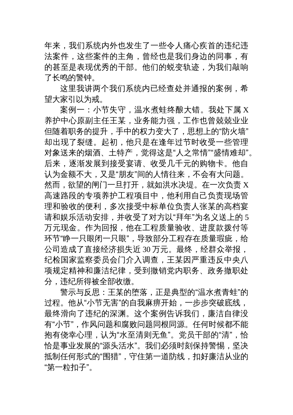 党风廉政建设专题党课讲稿：坚守廉洁自律底线，共筑党风廉政建设新高地_第3页