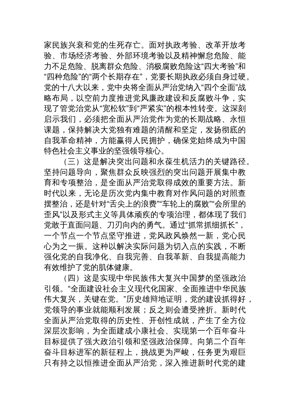 党课：以永远在路上的坚韧和执着持续深入推进全面从严治党_第2页