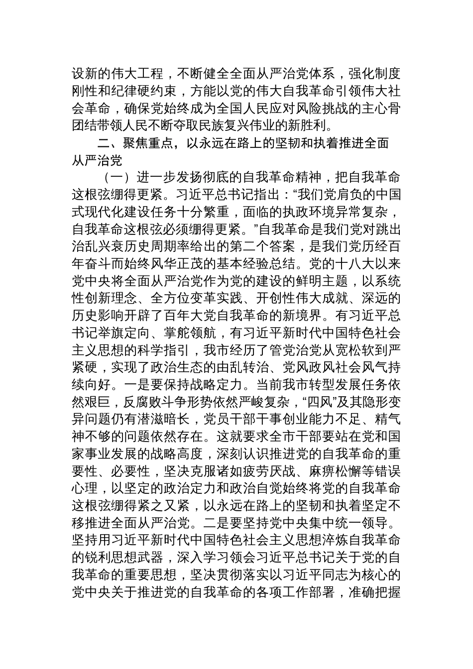 党课：以永远在路上的坚韧和执着持续深入推进全面从严治党_第3页