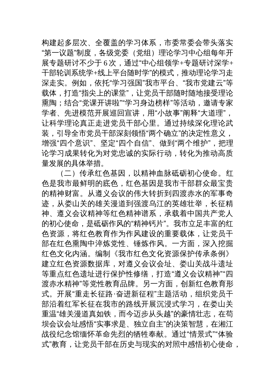 党课：以作风建设凝聚干事创业精气神_第2页