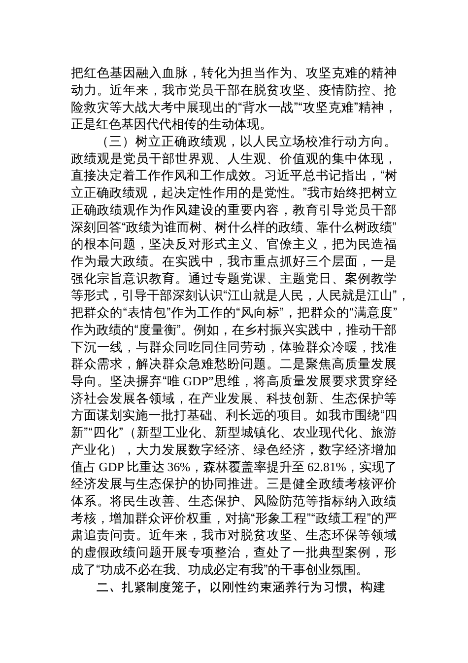 党课：以作风建设凝聚干事创业精气神_第3页