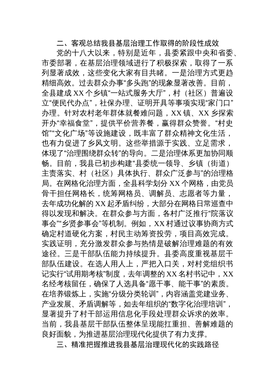 党课：抓好基层治理现代化，筑牢县域发展“压舱石”_第3页