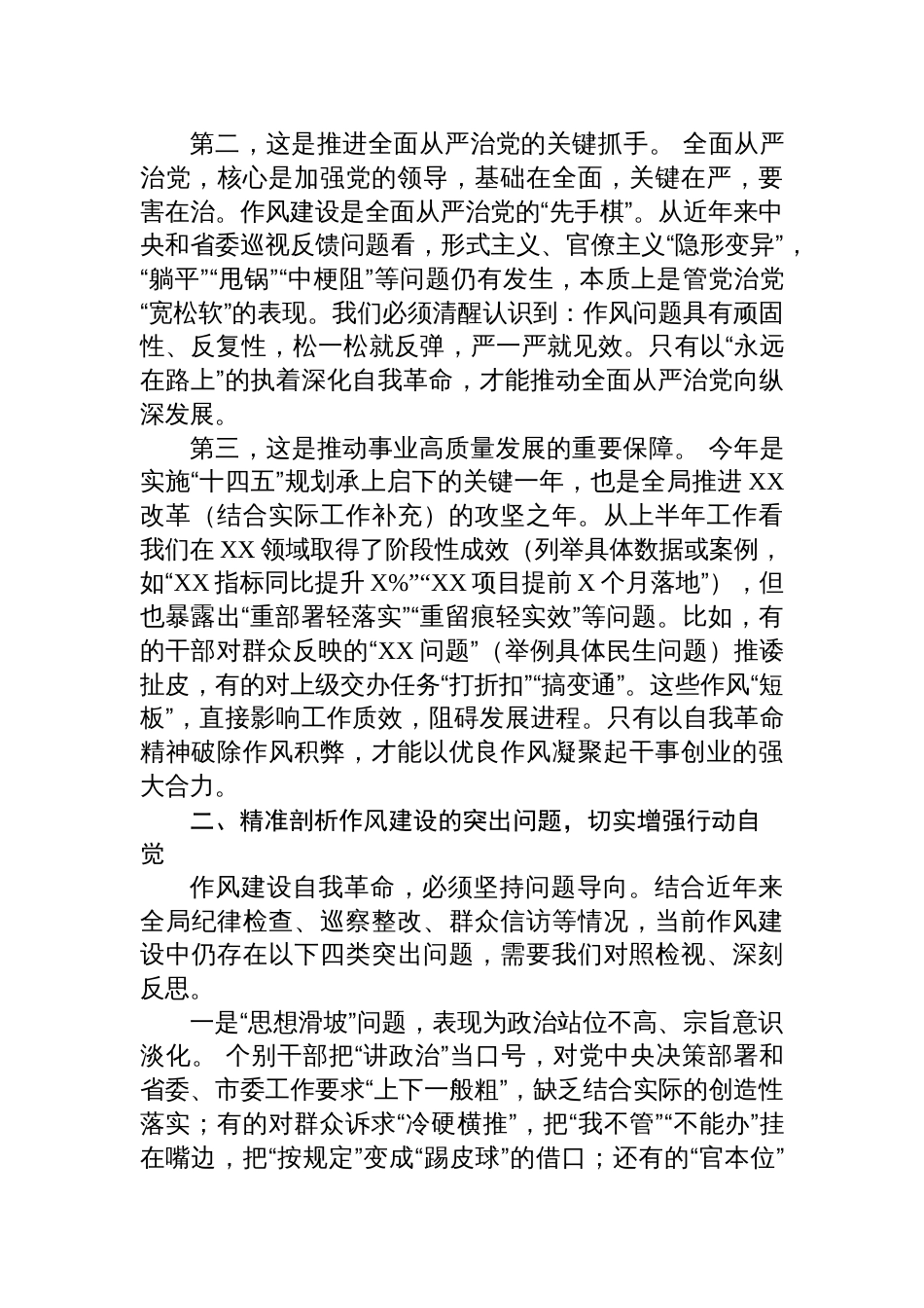 党课讲稿：以自我革命精神深化作风建设+锻造忠诚干净担当的新时代干部队伍_第2页