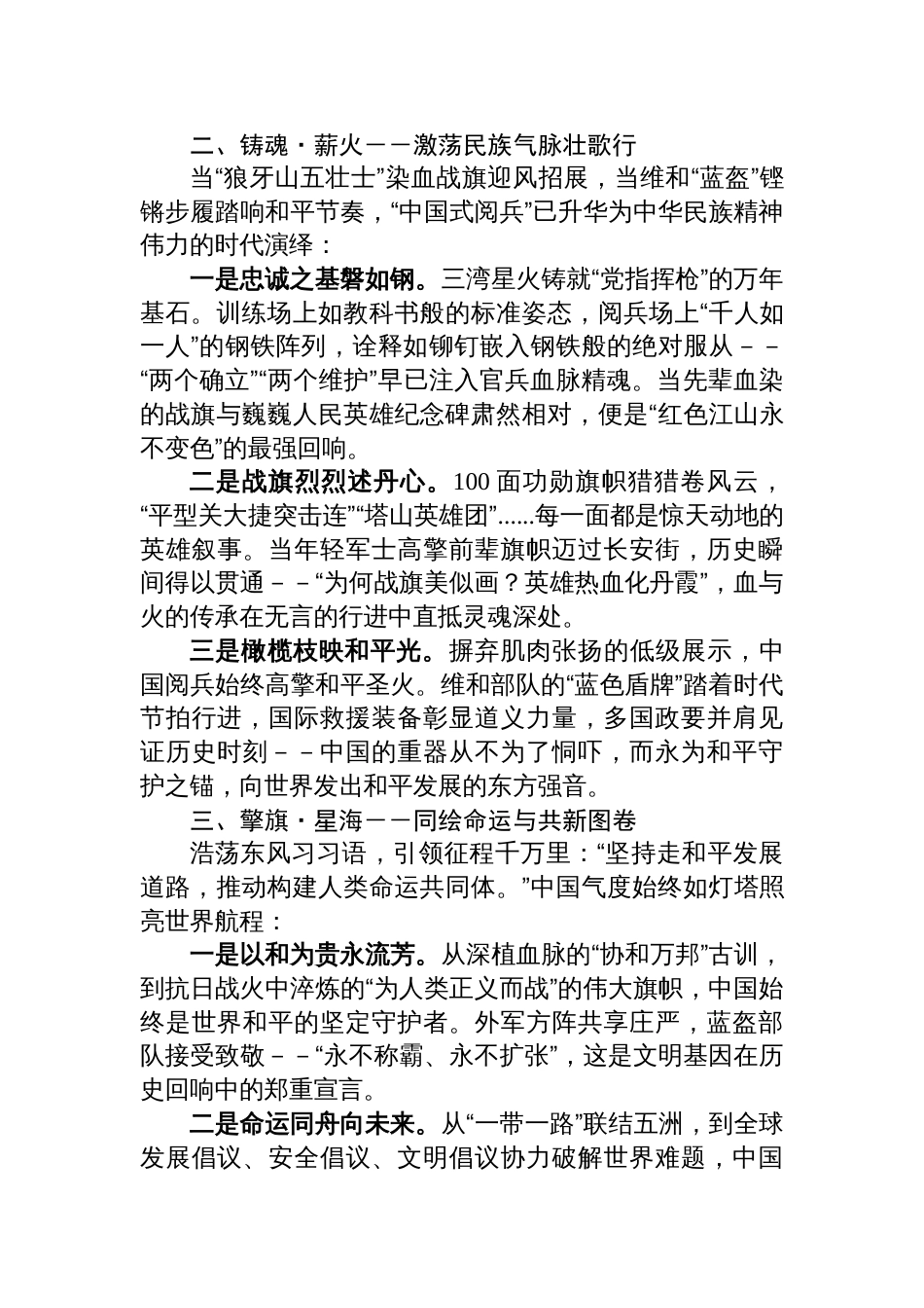 观抗战胜利80周年大阅兵观后感：铭记烽火，砺行时代_第2页